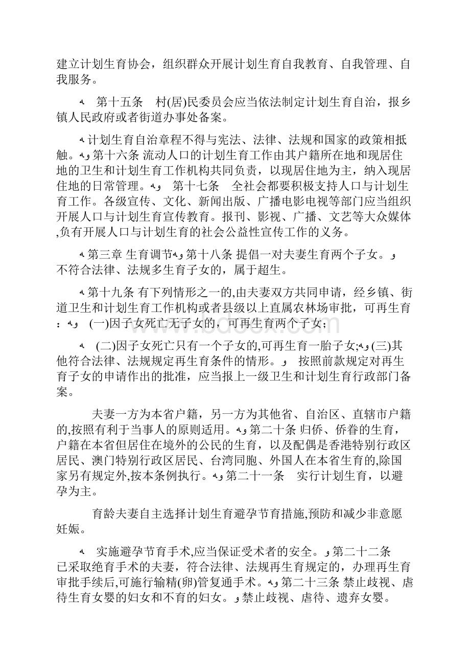 广东省人口与策划生育条例全文docWord文档下载推荐.docx_第3页