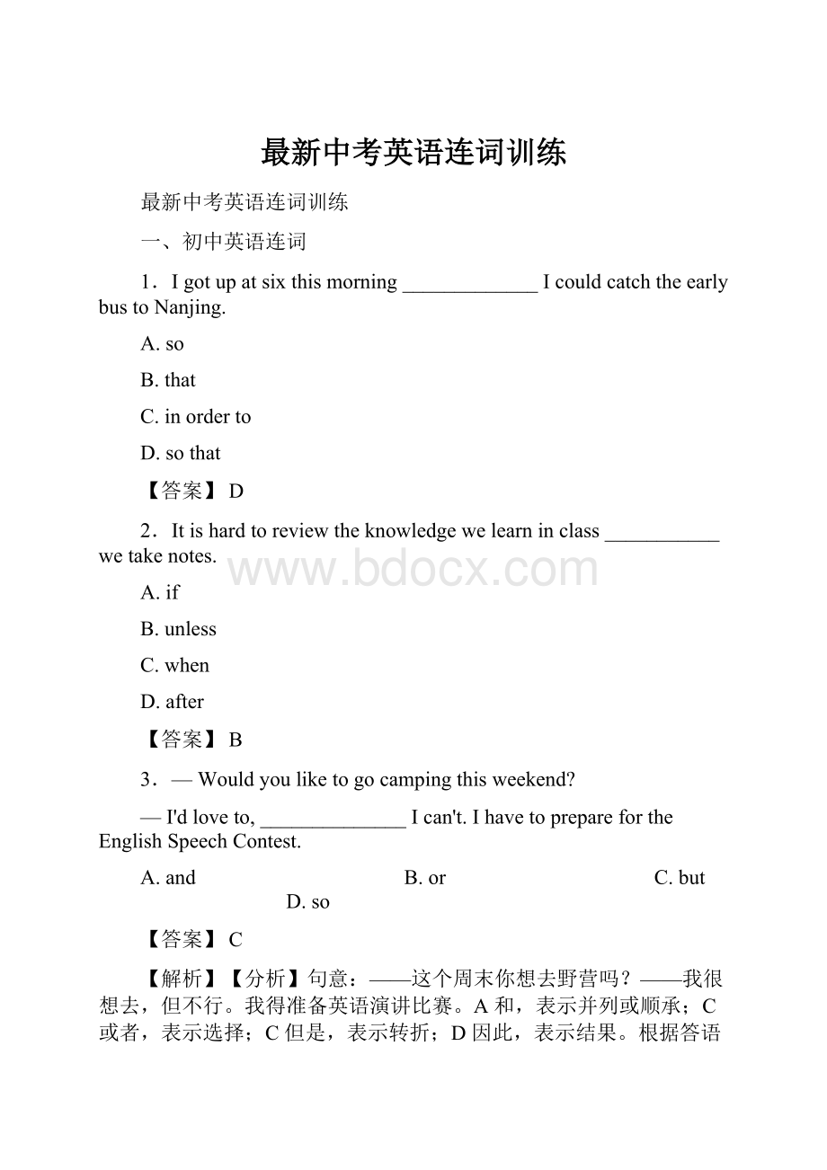 最新中考英语连词训练Word文档格式.docx_第1页