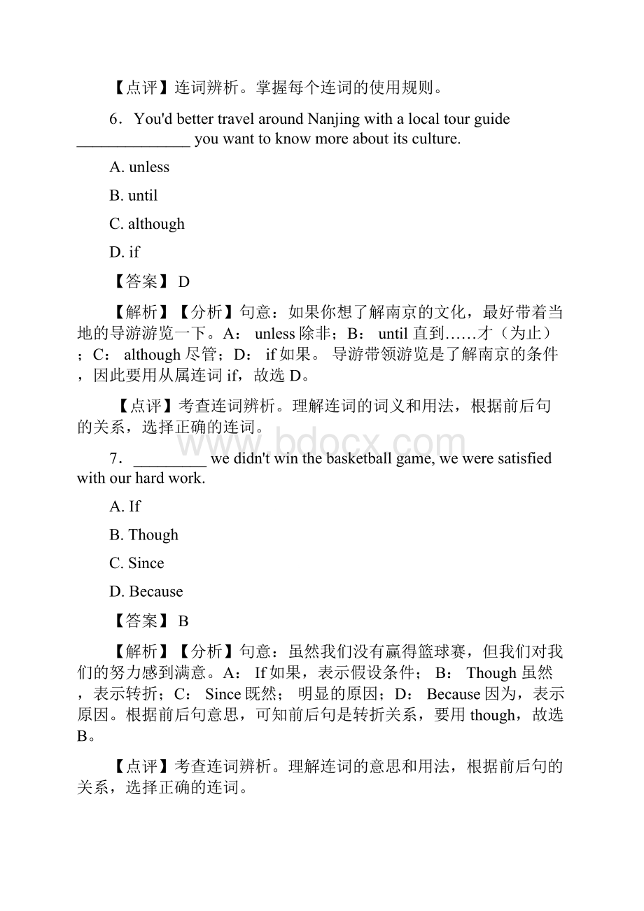 最新中考英语连词训练Word文档格式.docx_第3页