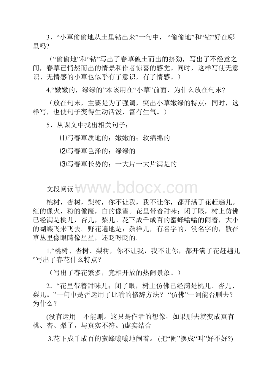 《春》复习阅读题Word文件下载.docx_第2页