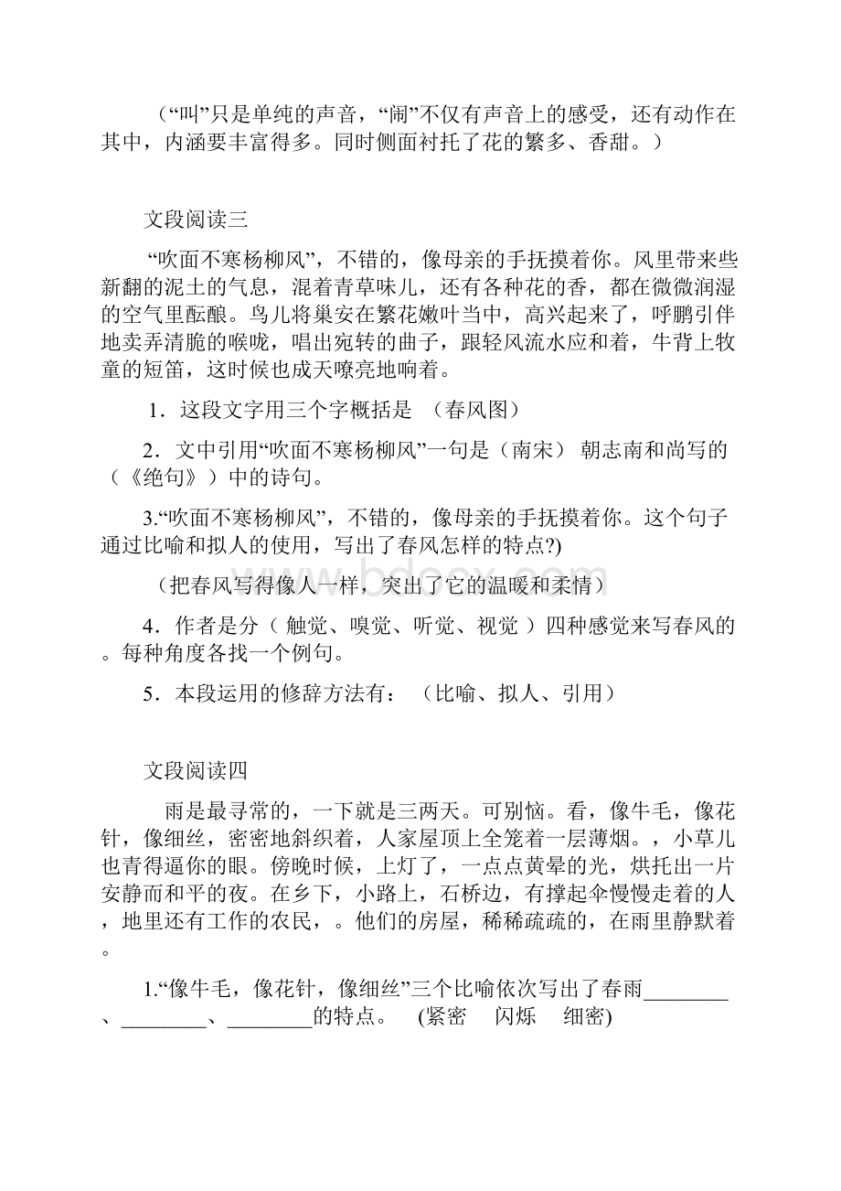 《春》复习阅读题Word文件下载.docx_第3页