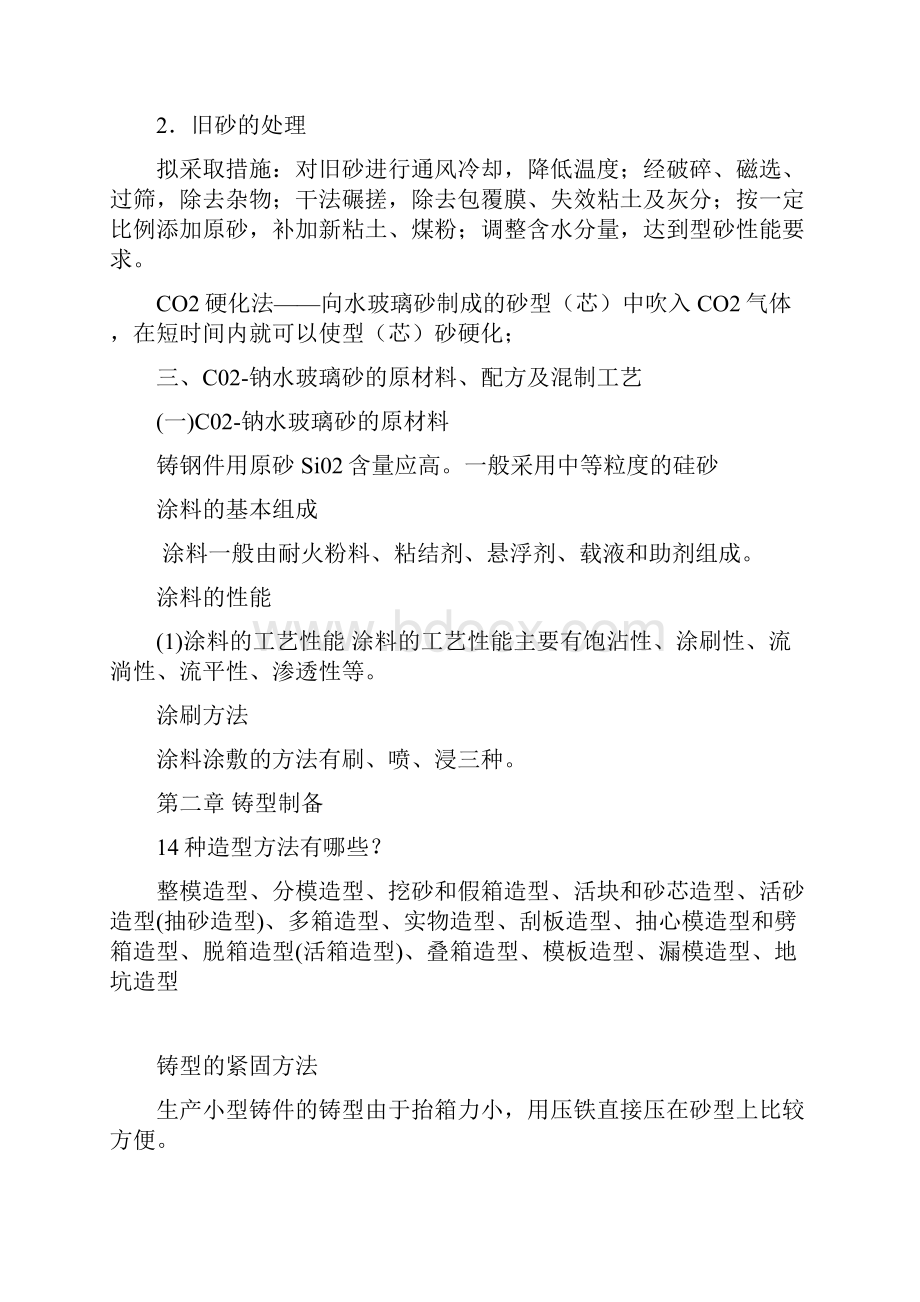 铸造工艺及应用作业答案及复习资料.docx_第2页