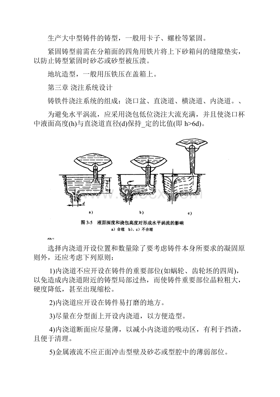 铸造工艺及应用作业答案及复习资料Word文档格式.docx_第3页