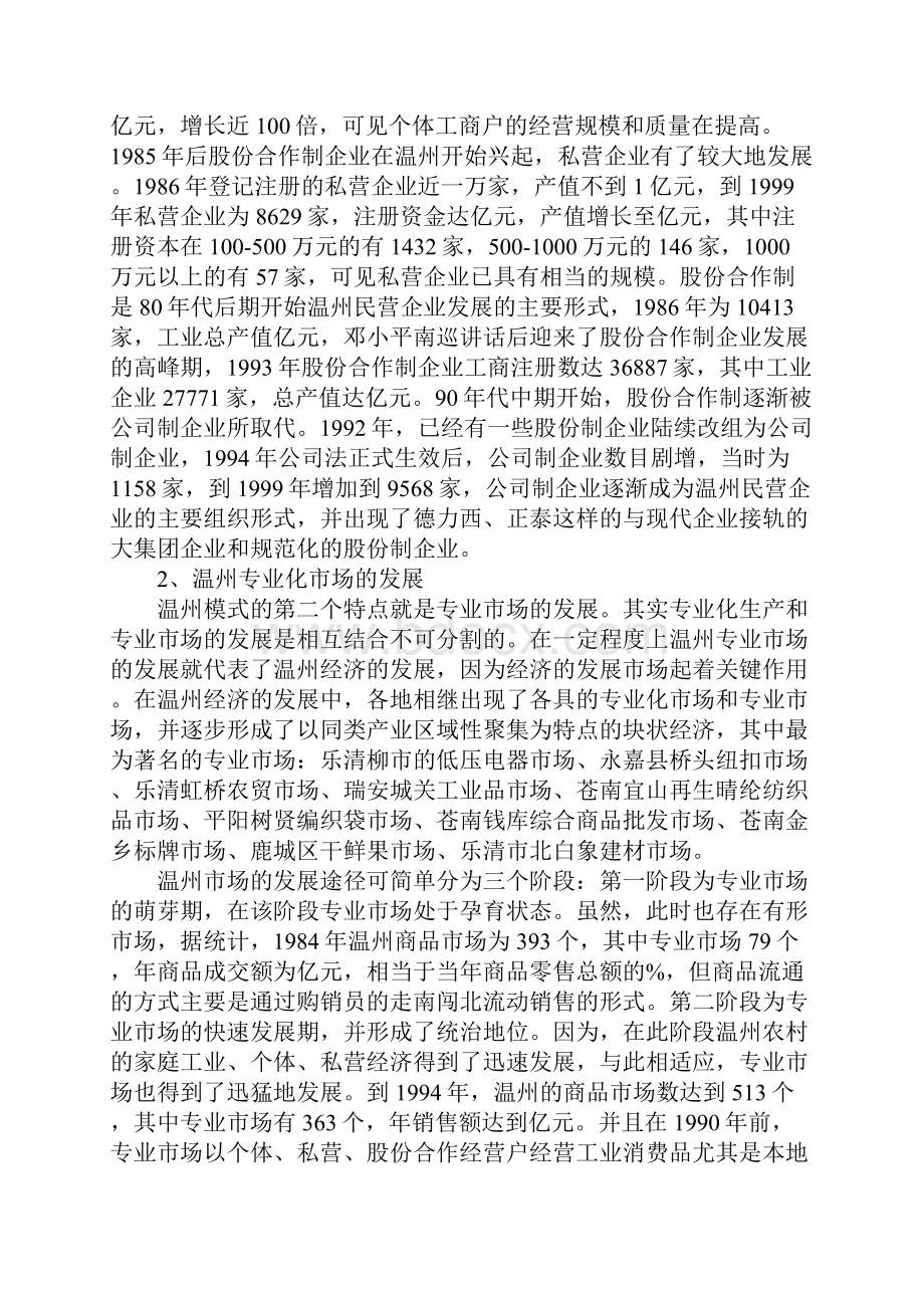 对温州模式的新制度经济学理解1Word文件下载.docx_第2页