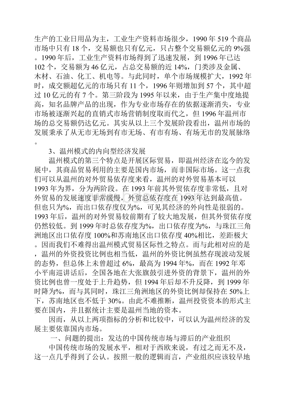 对温州模式的新制度经济学理解1Word文件下载.docx_第3页