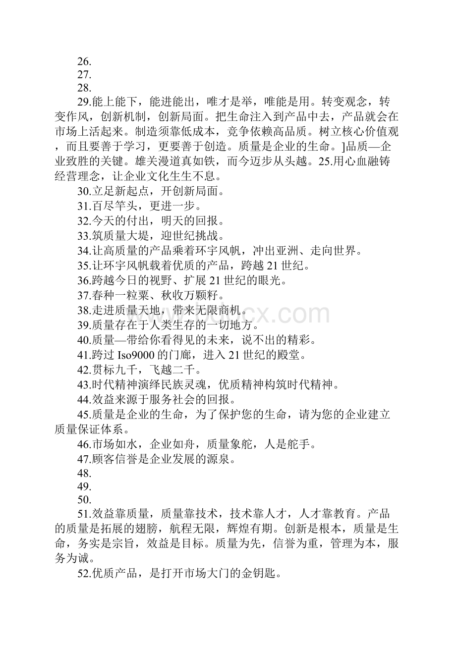 品质标语.docx_第2页