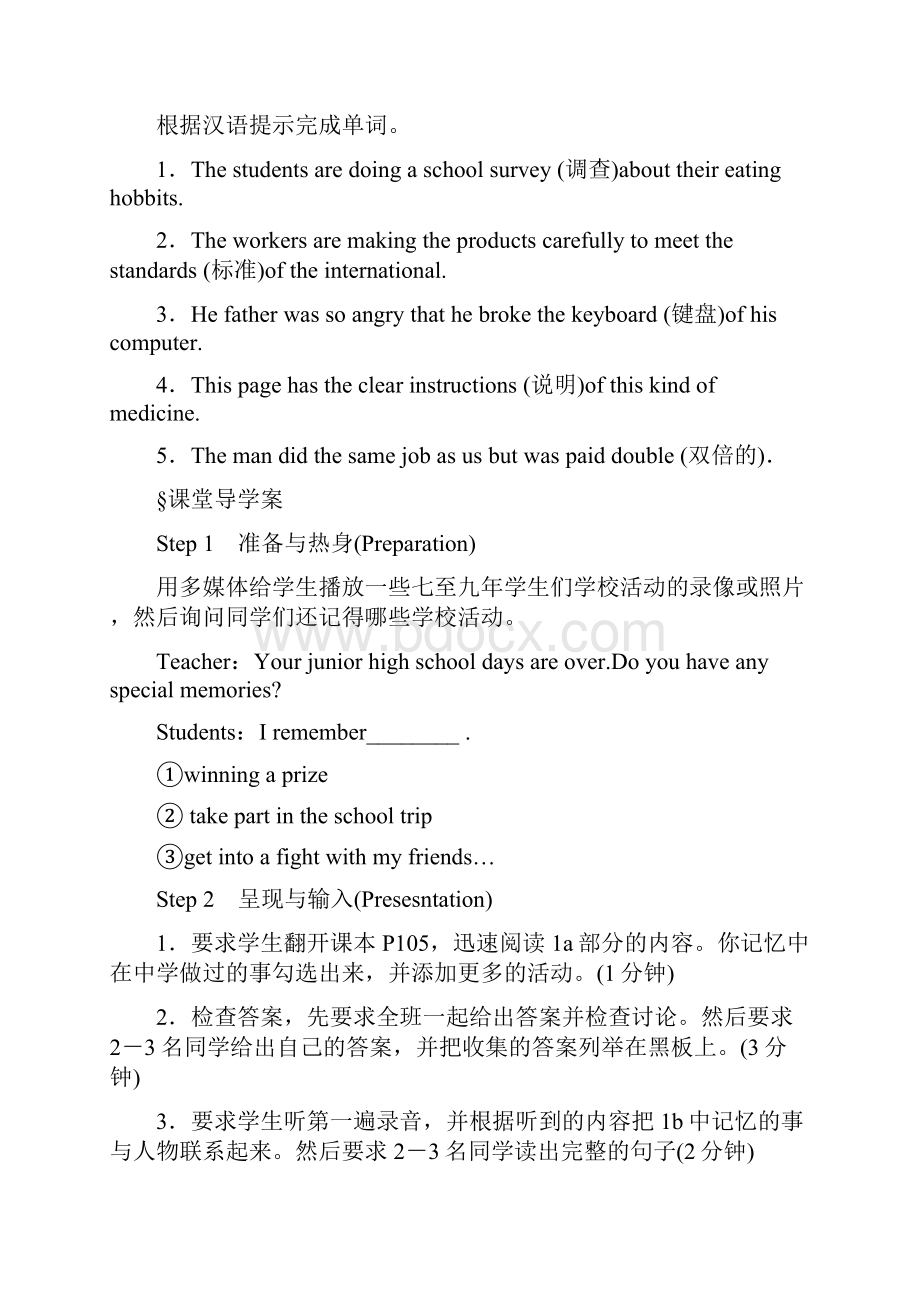 届九年级英语下册教案Unit 14 I remember meeting all of you in Grade 7Word文档下载推荐.docx_第3页