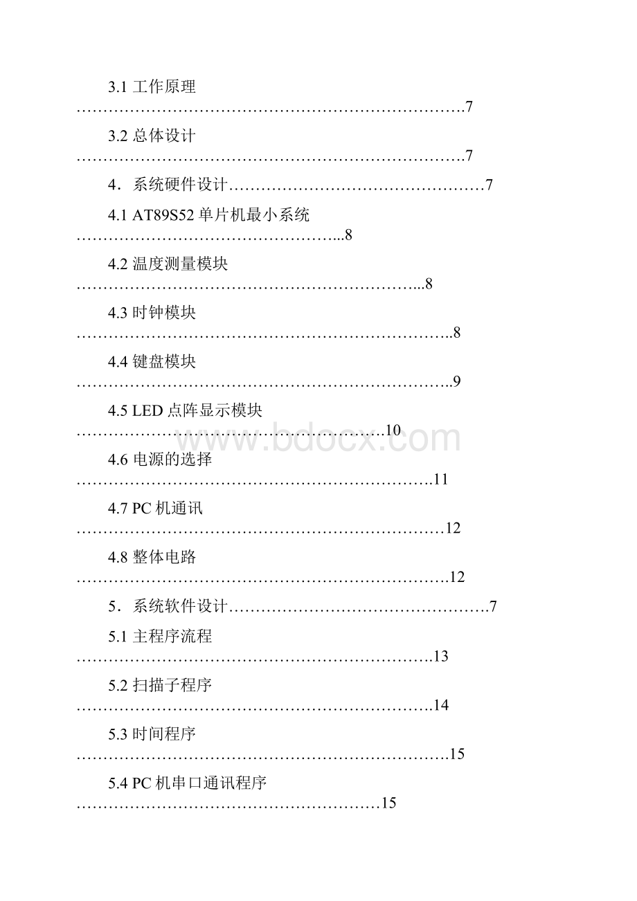 电子设计大赛点阵电子显示屏Word文档格式.docx_第2页