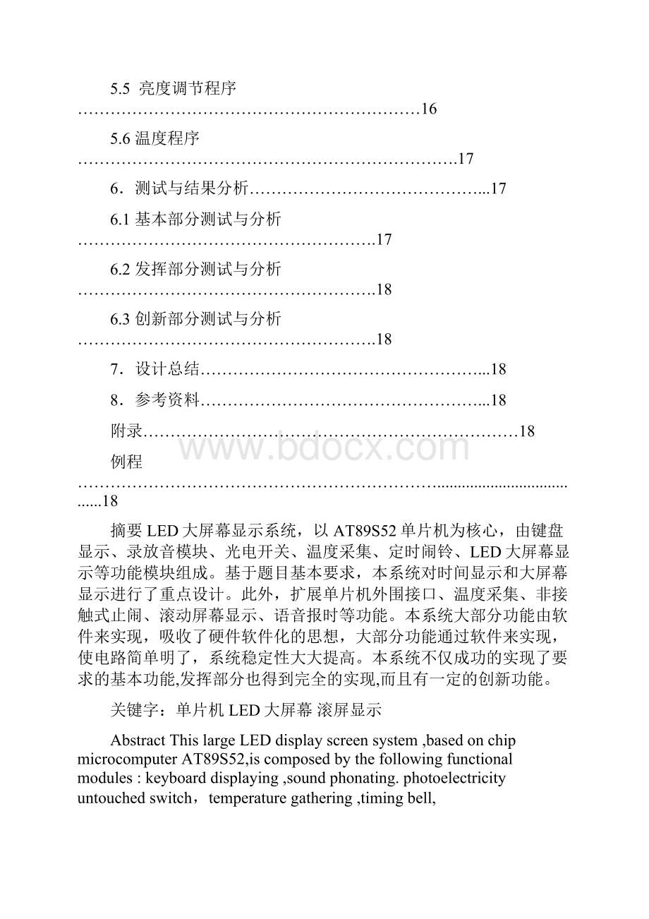 电子设计大赛点阵电子显示屏Word文档格式.docx_第3页