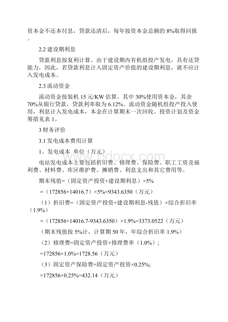 大学工程经济学课程设计完整版.docx_第3页