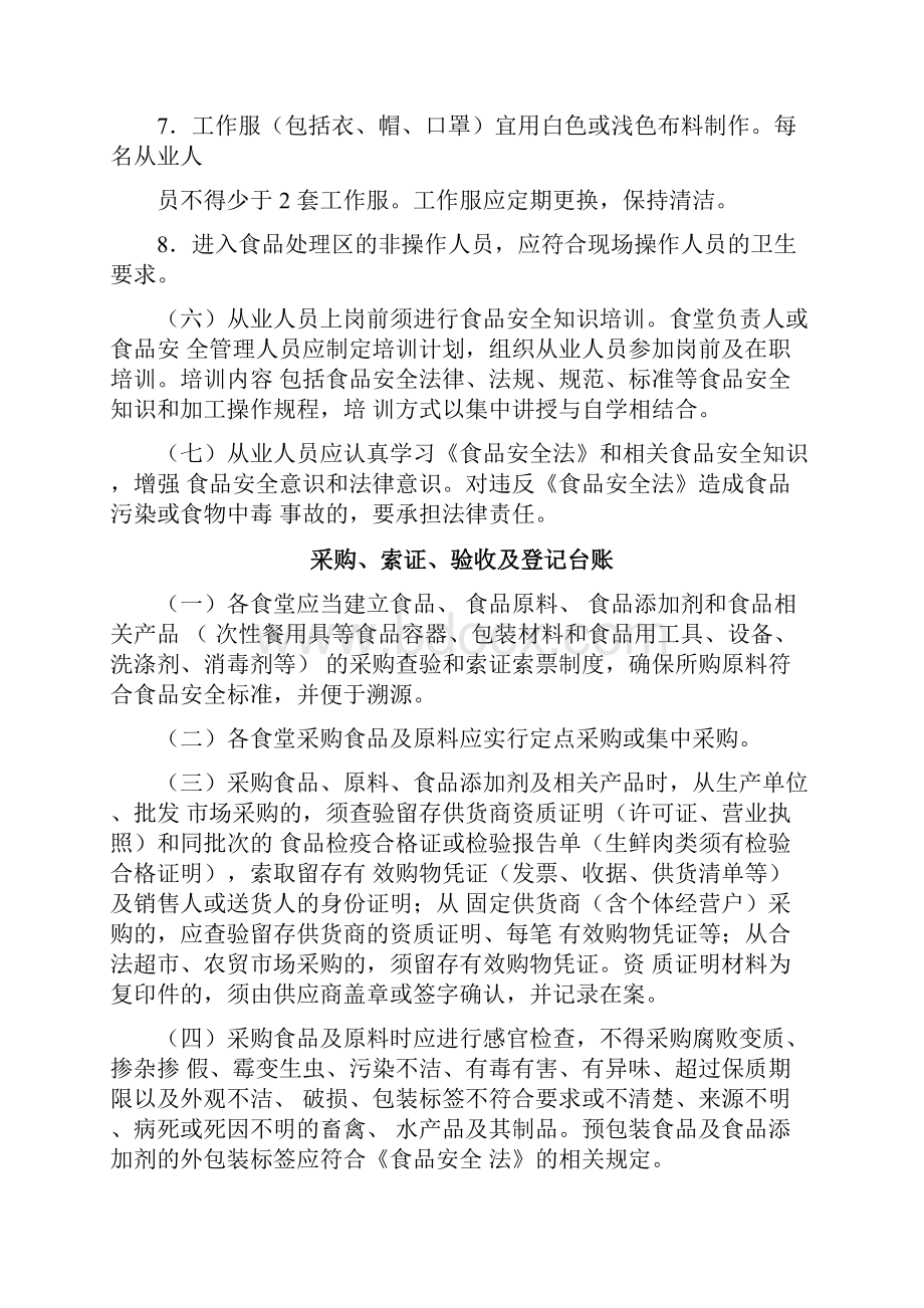 学校新冠疫情期间从业人员健康检查及食品安全知识培训材料全套.docx_第2页