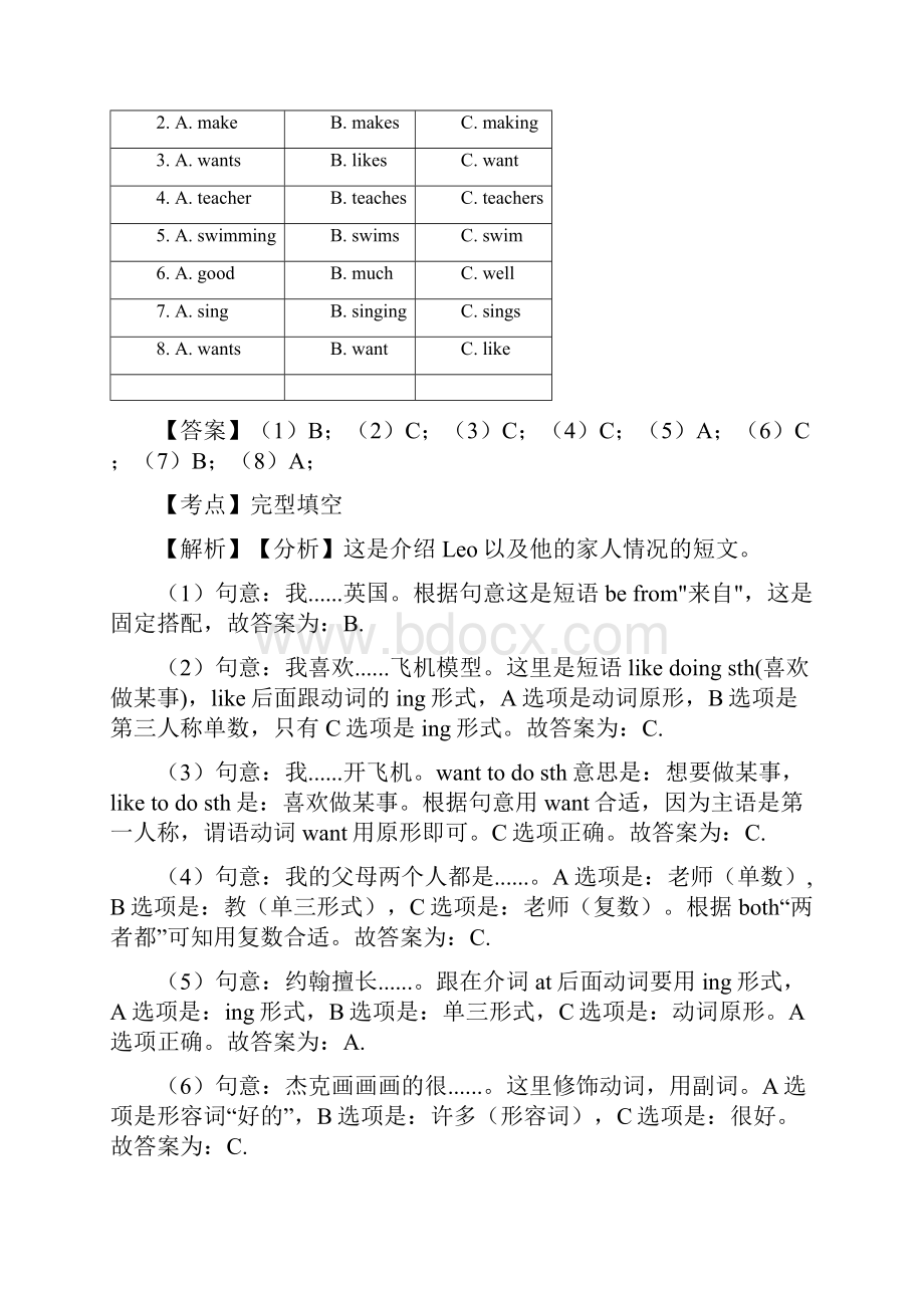 徐州市小学英语完形填空试题含答案Word下载.docx_第3页