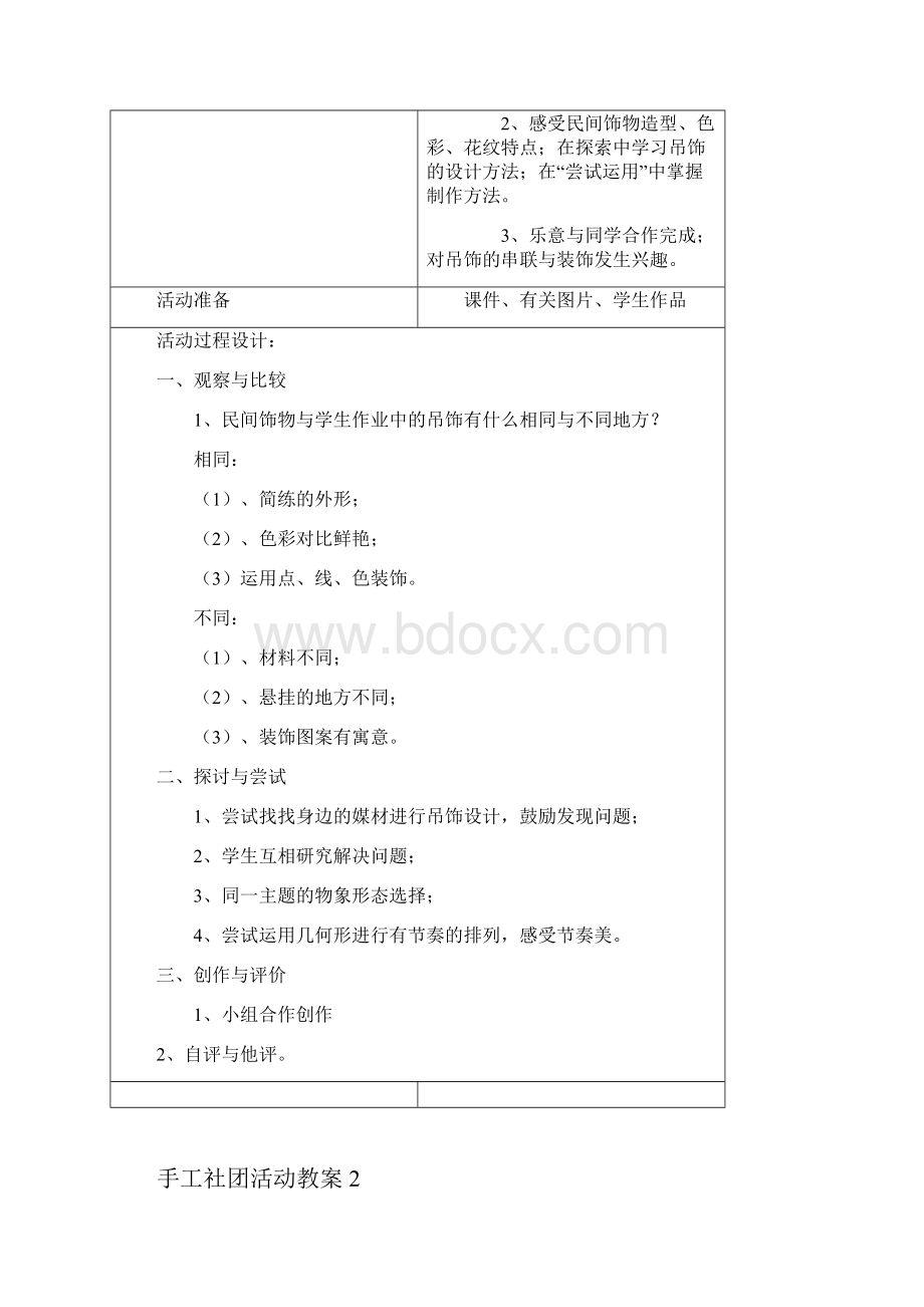 手工制作社团活动计划及教案Word文档格式.docx_第3页