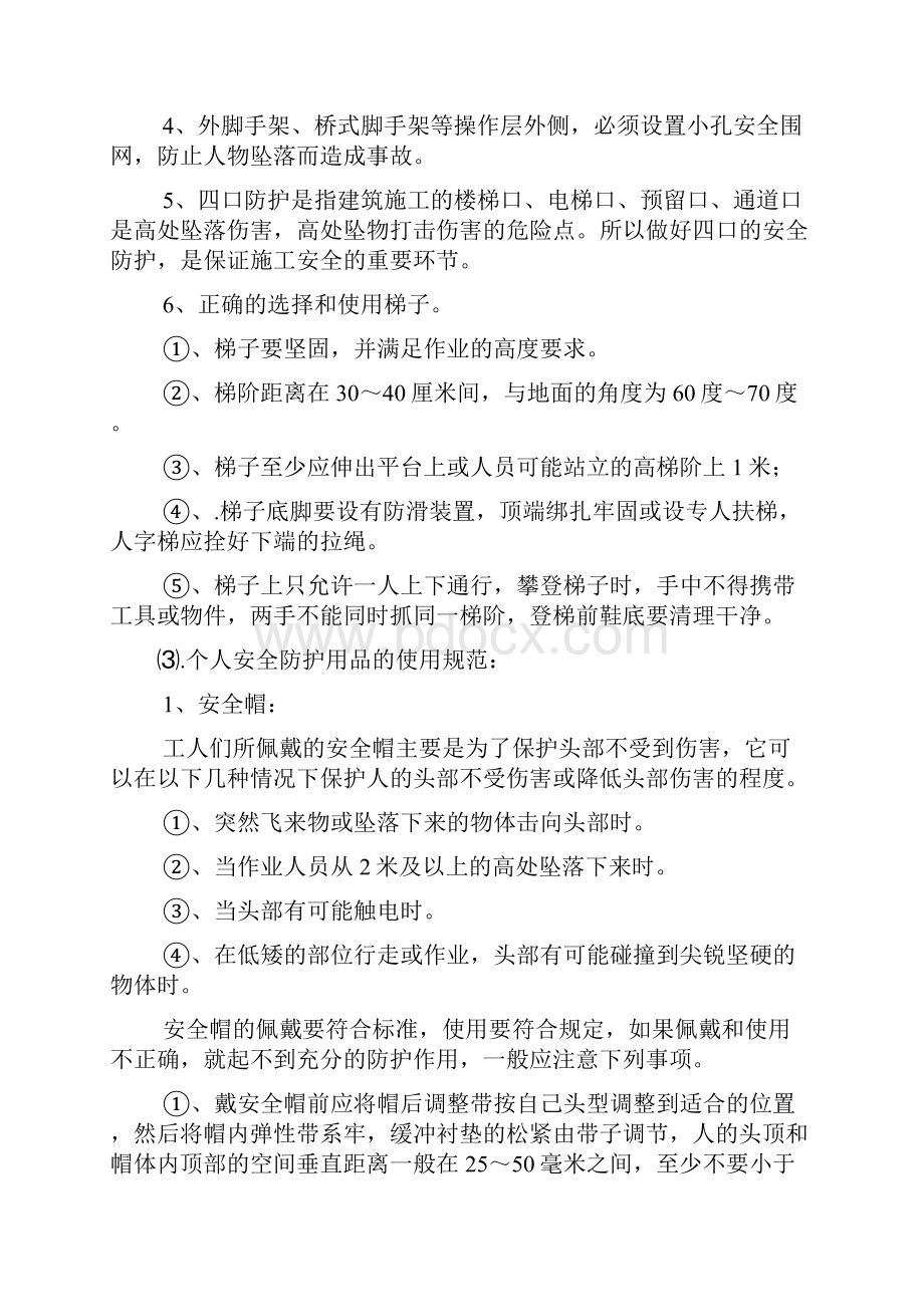 安全培训教育范本Word格式文档下载.docx_第3页