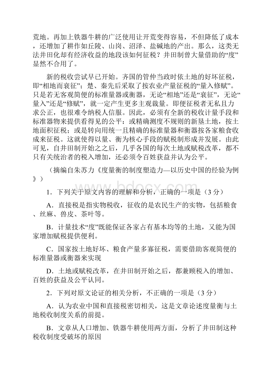 甘肃省兰州市届高三语文一模语文试题及答案.docx_第2页