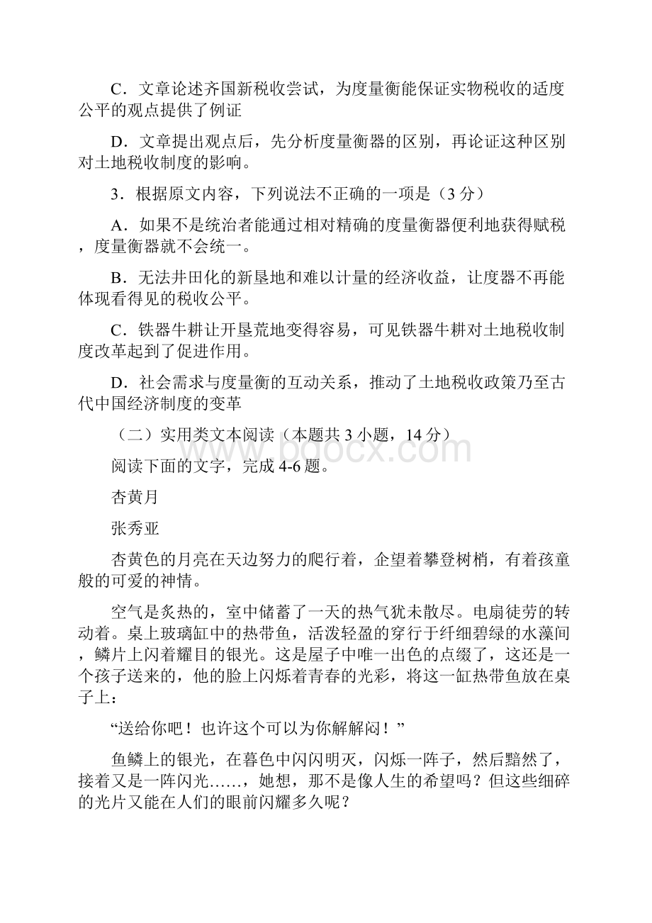 甘肃省兰州市届高三语文一模语文试题及答案.docx_第3页