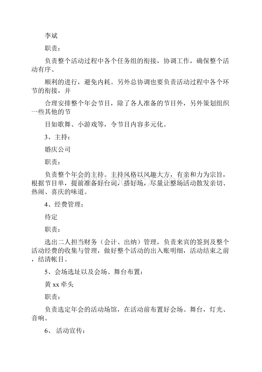 户外俱乐部年会策划方案完整版.docx_第2页