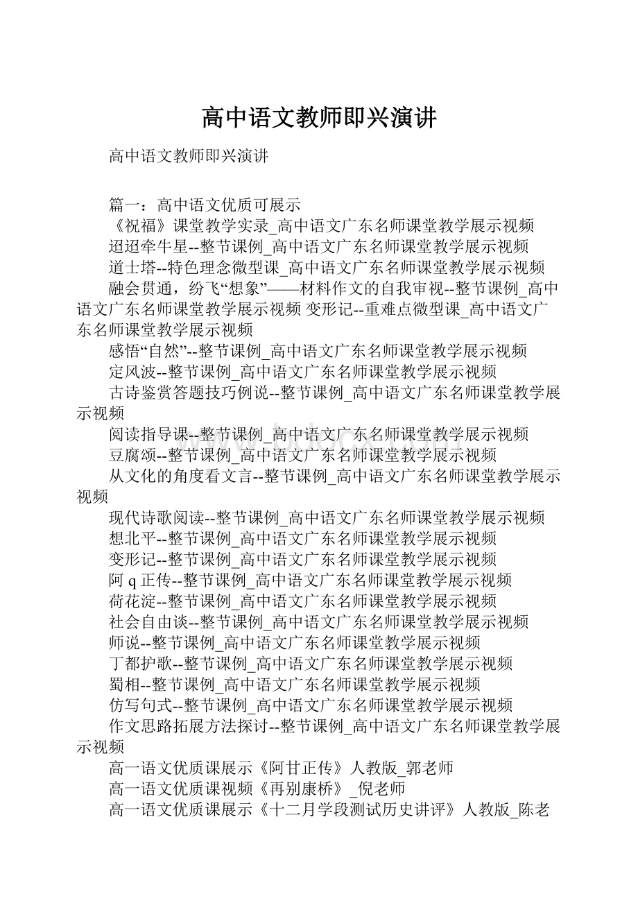 高中语文教师即兴演讲.docx_第1页