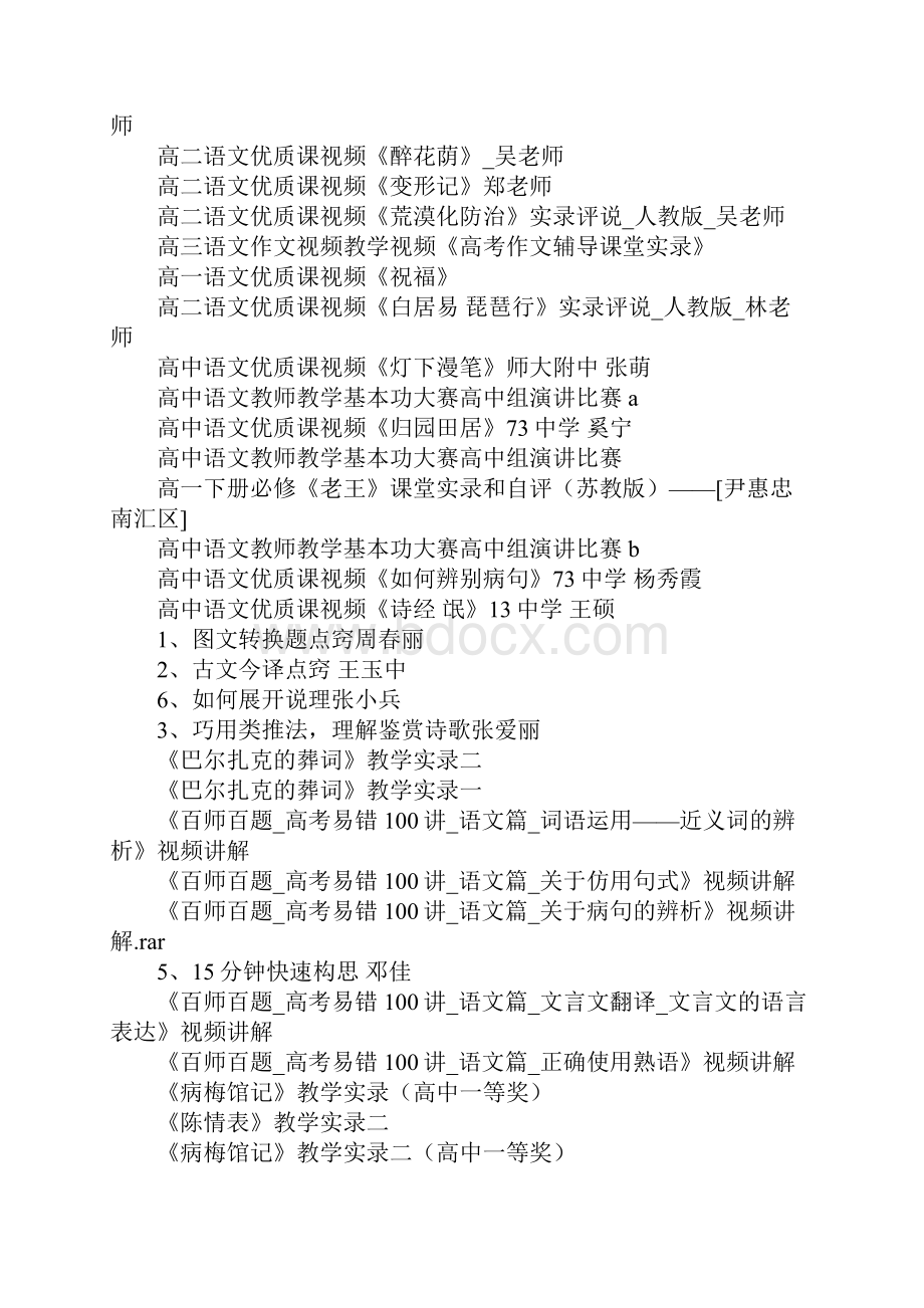 高中语文教师即兴演讲.docx_第2页