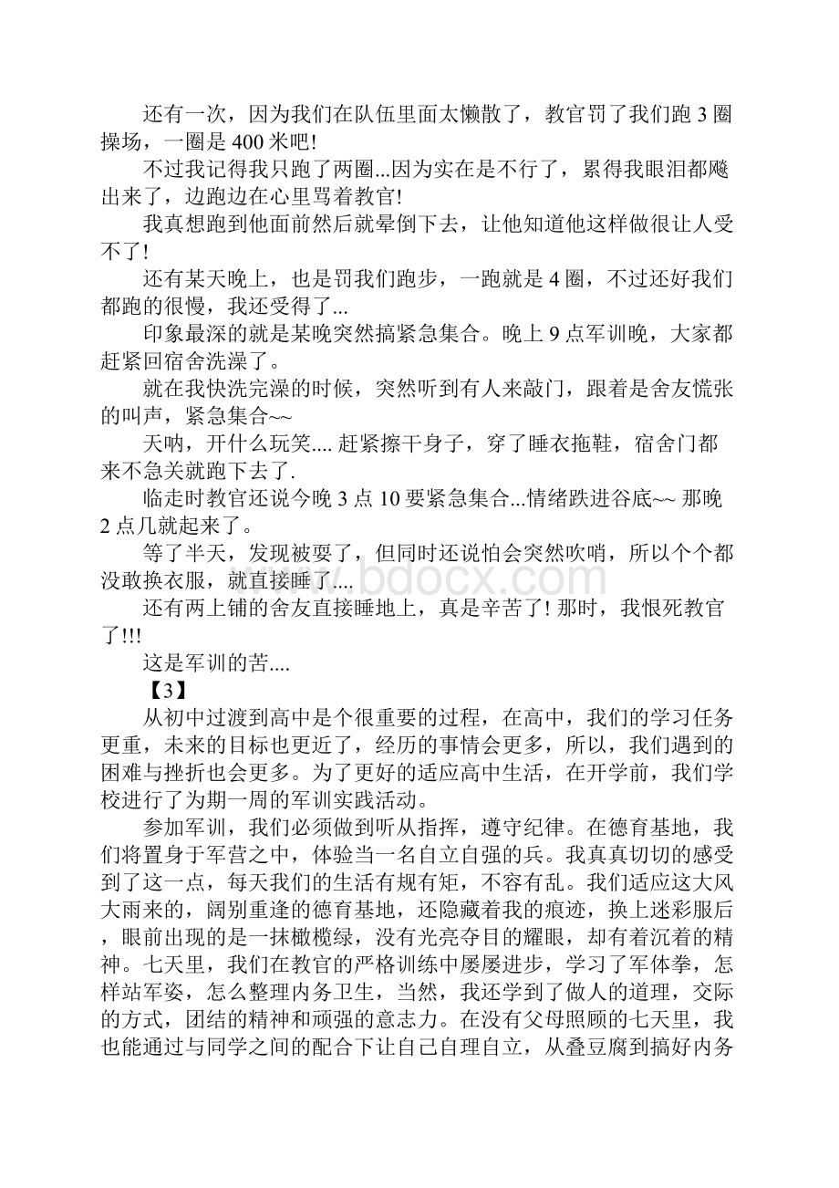 军训心得体会结尾文档格式.docx_第2页