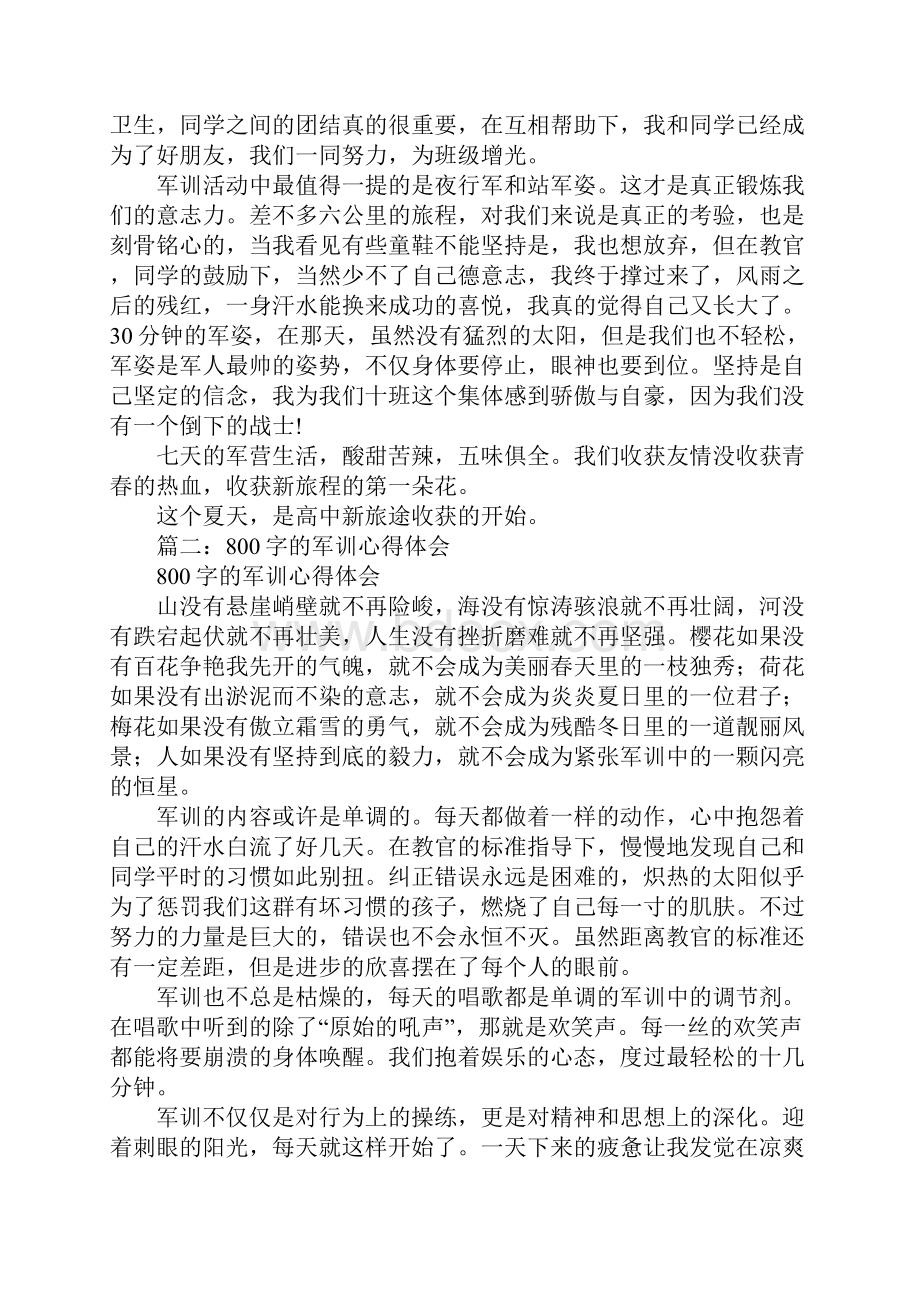 军训心得体会结尾文档格式.docx_第3页