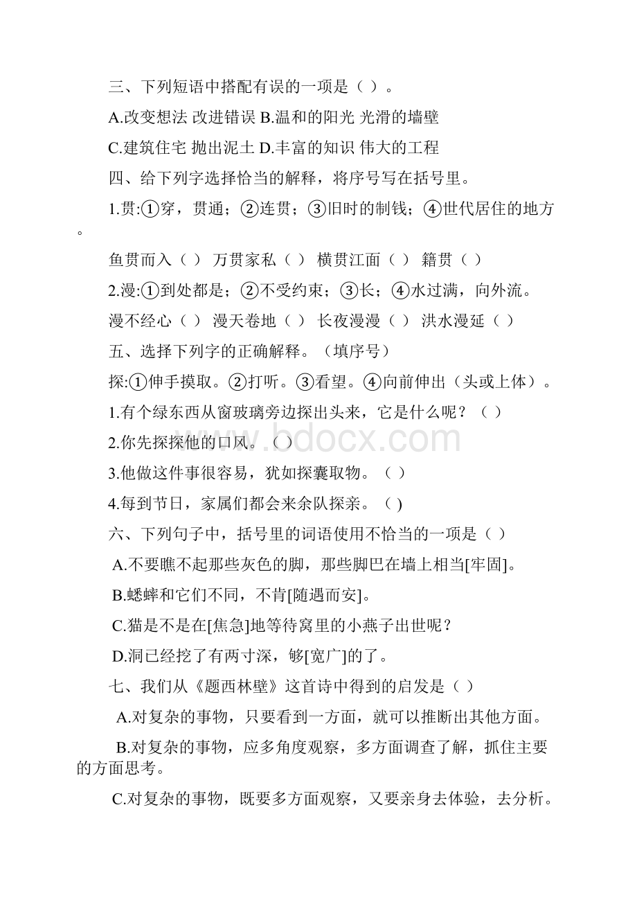 部编版四年级上册语文期中字词专项练习基础卷 含答案Word下载.docx_第2页