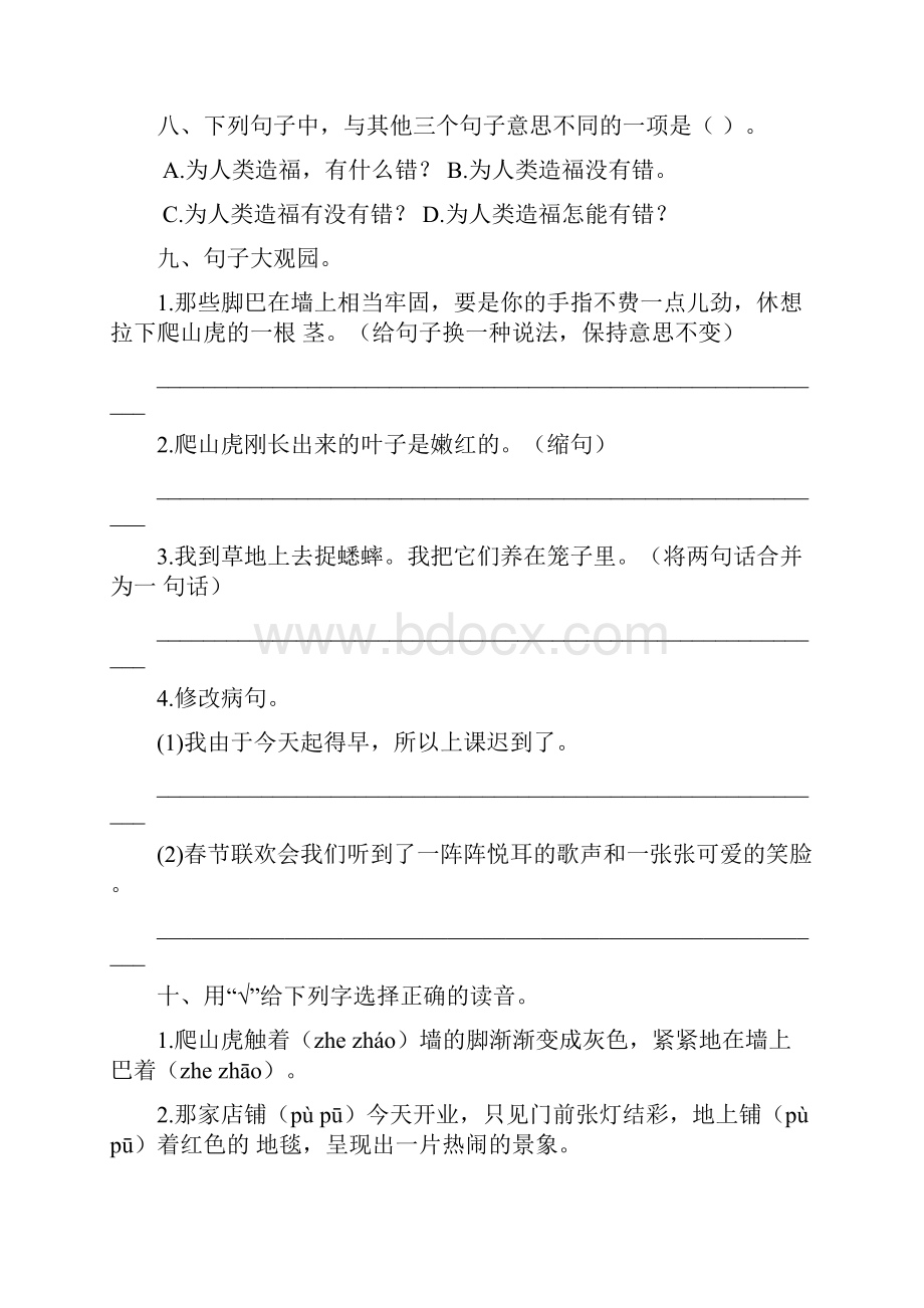 部编版四年级上册语文期中字词专项练习基础卷 含答案Word下载.docx_第3页