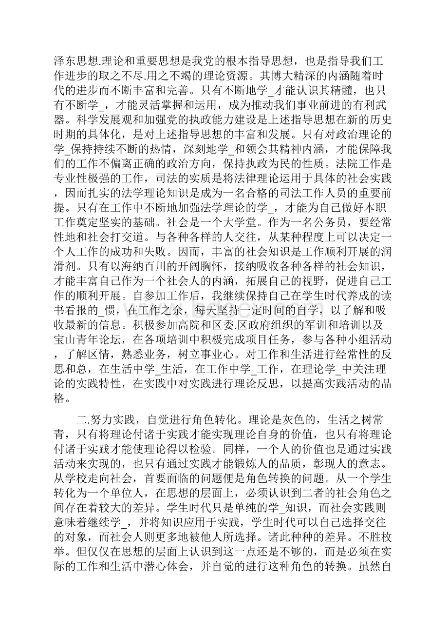 毕业生个人实习总结3篇.docx_第3页