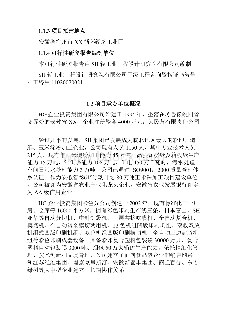 包装材料技术改造项目可行性研究报告.docx_第2页