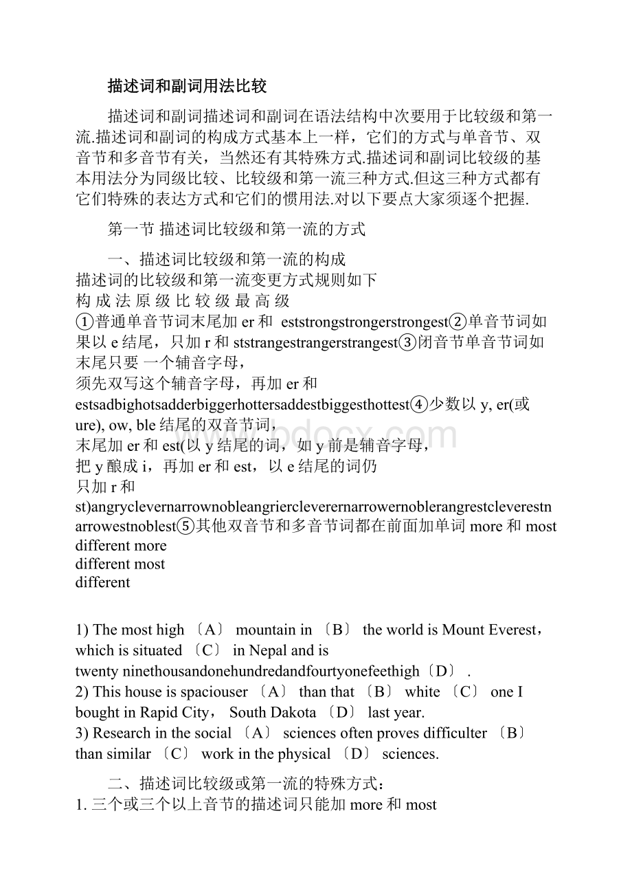 形容词比较级和最高级变化规则Word文档下载推荐.docx_第2页