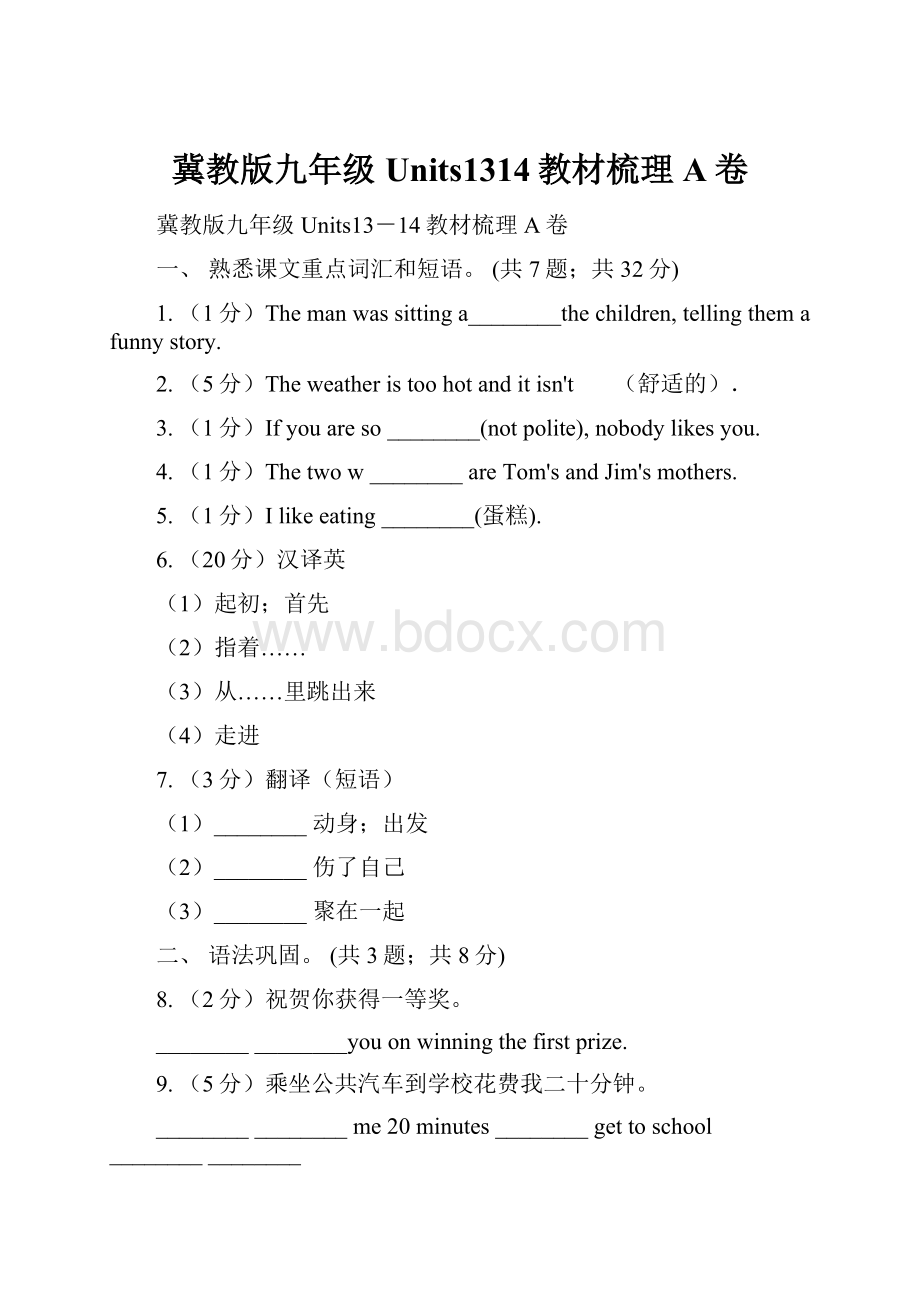 冀教版九年级Units1314教材梳理A卷.docx