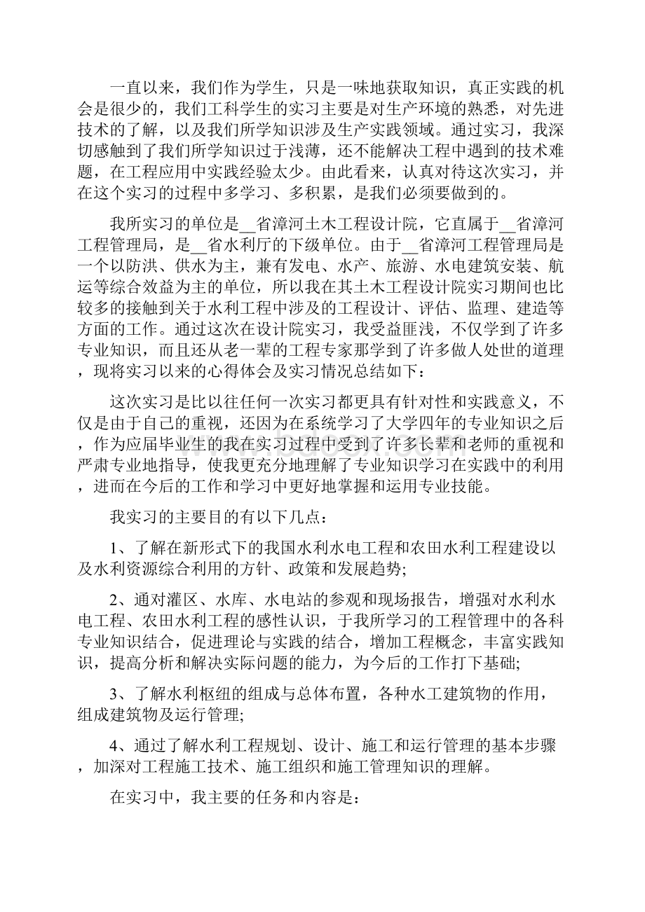 毕业生实习心得体会与收获.docx_第2页