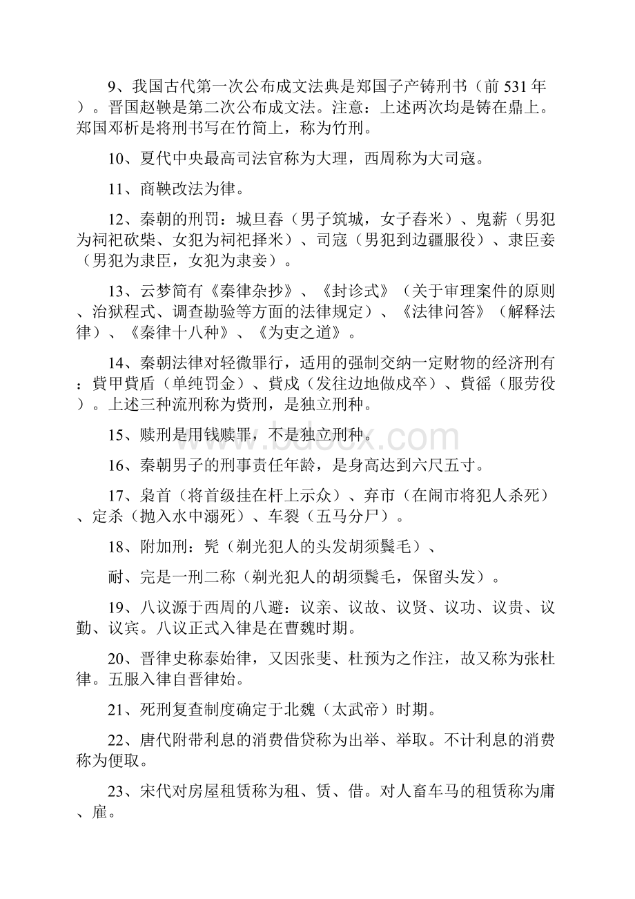 中国法制史复习笔记.docx_第2页