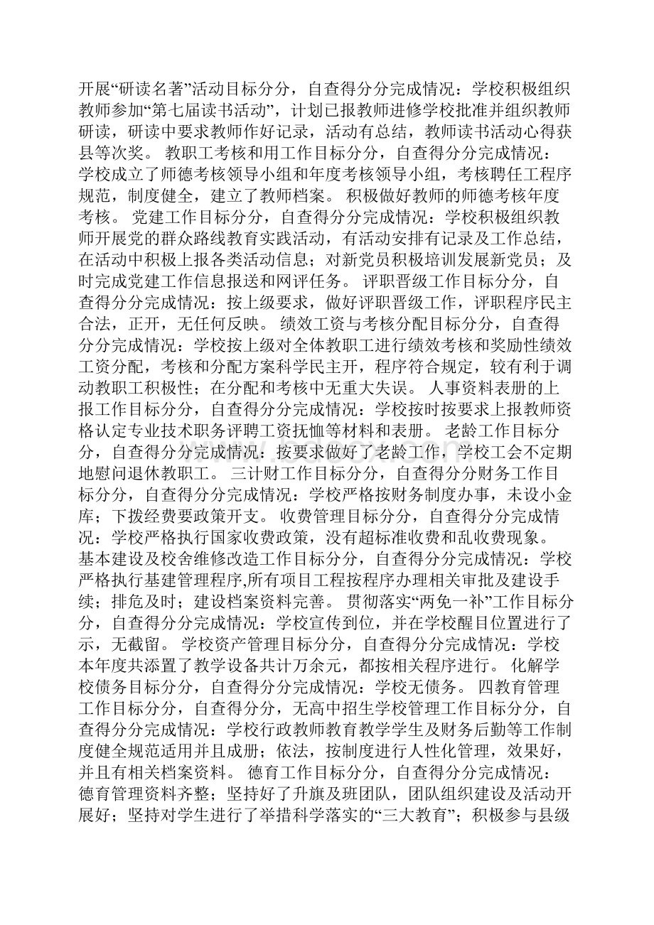 xxx年教育工作目标完成情况自查报告Word格式文档下载.docx_第2页