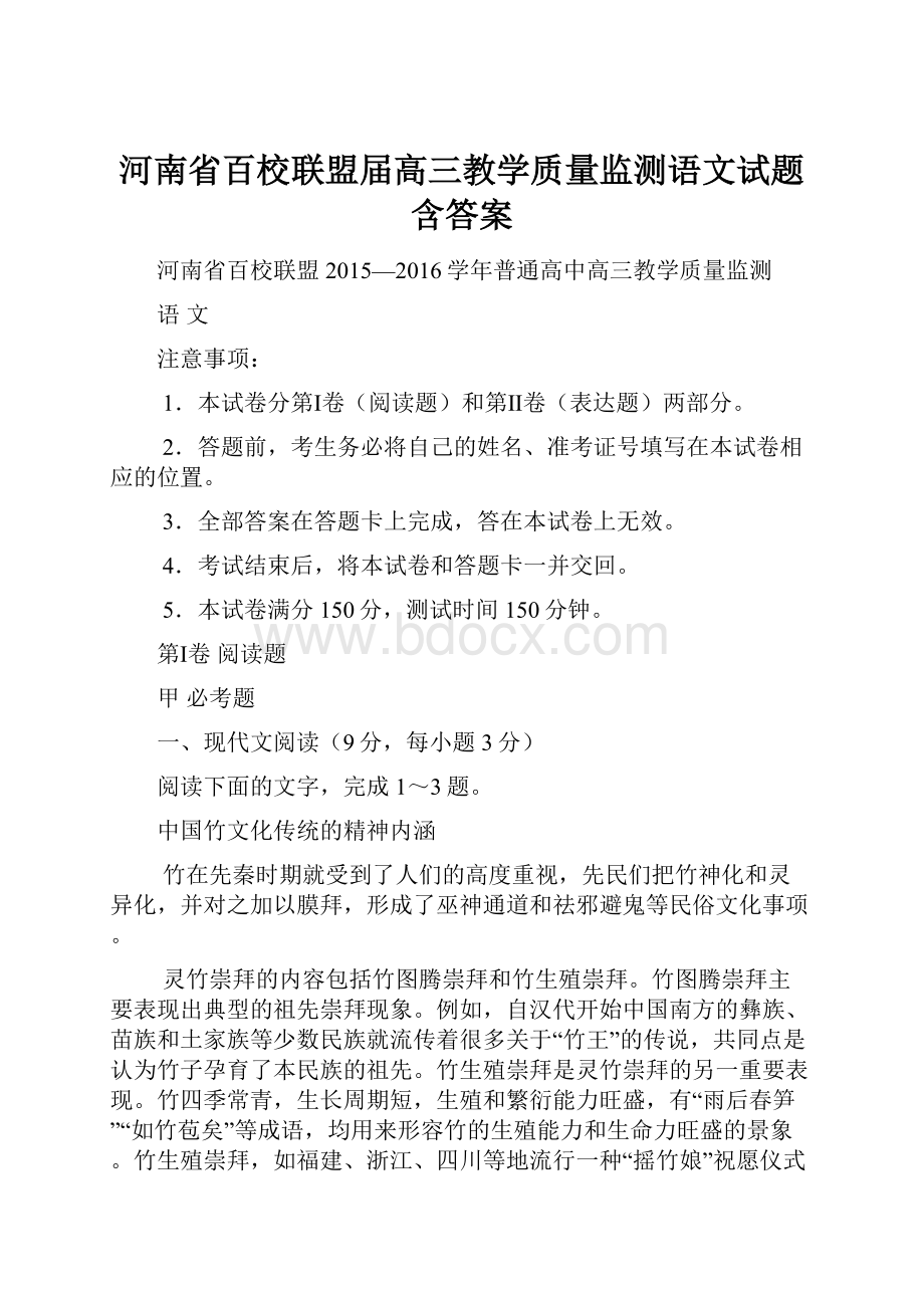 河南省百校联盟届高三教学质量监测语文试题含答案.docx