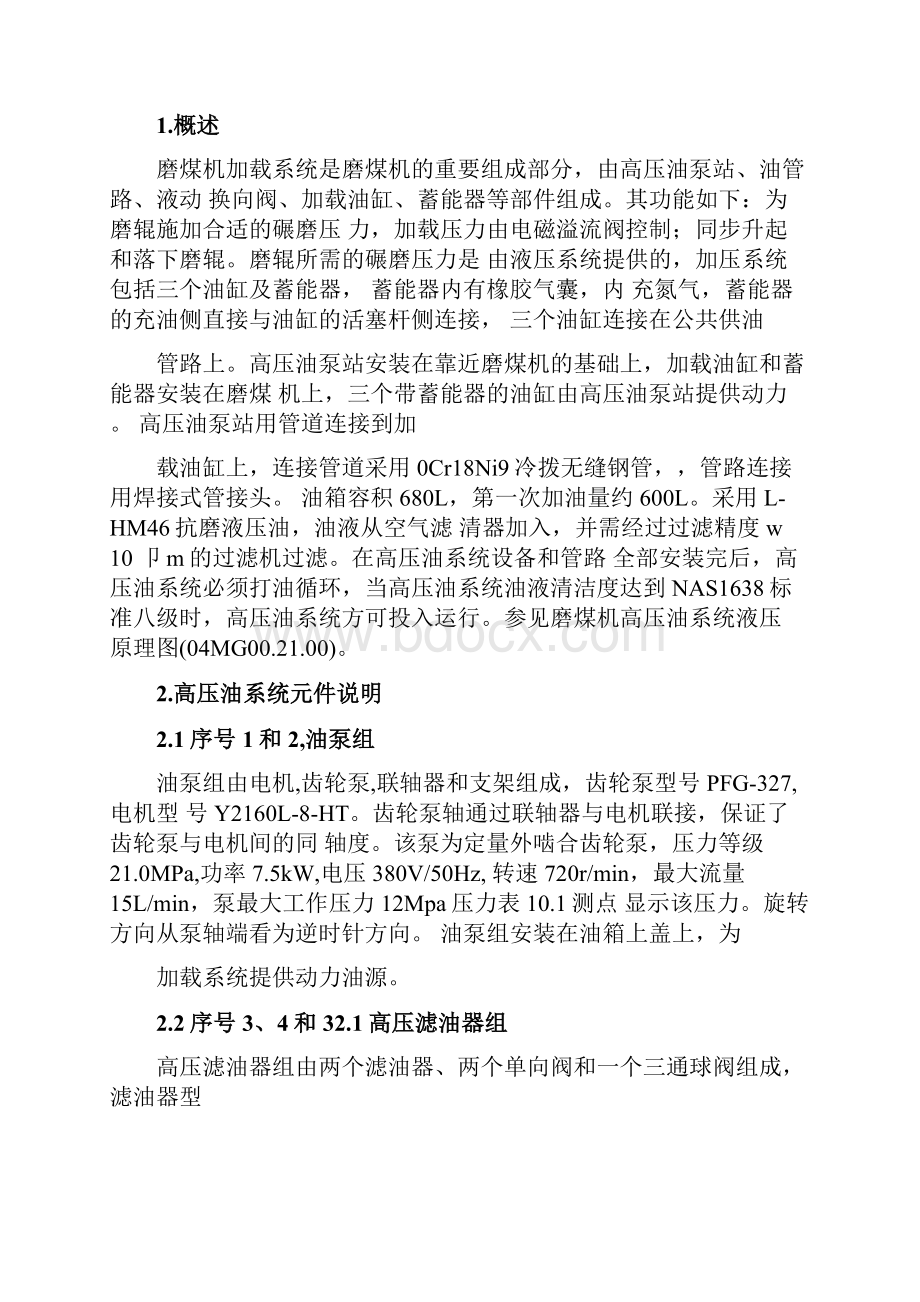 磨煤机油站工作原理汇总Word文档下载推荐.docx_第2页