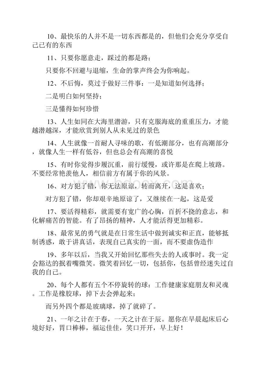 每天早安问候语简短一句话.docx_第2页