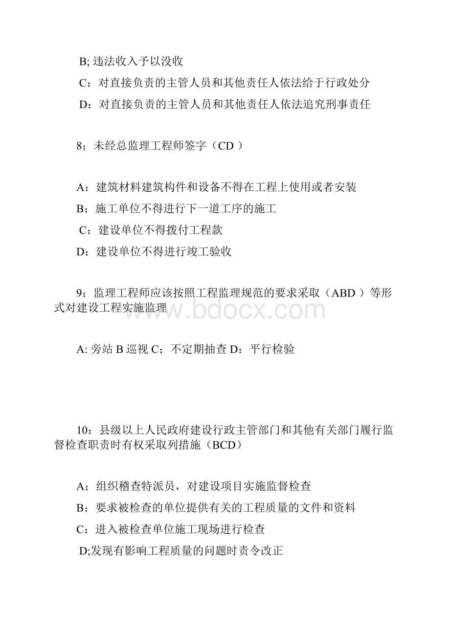 试验检测考试公共基础模拟试题.docx_第3页