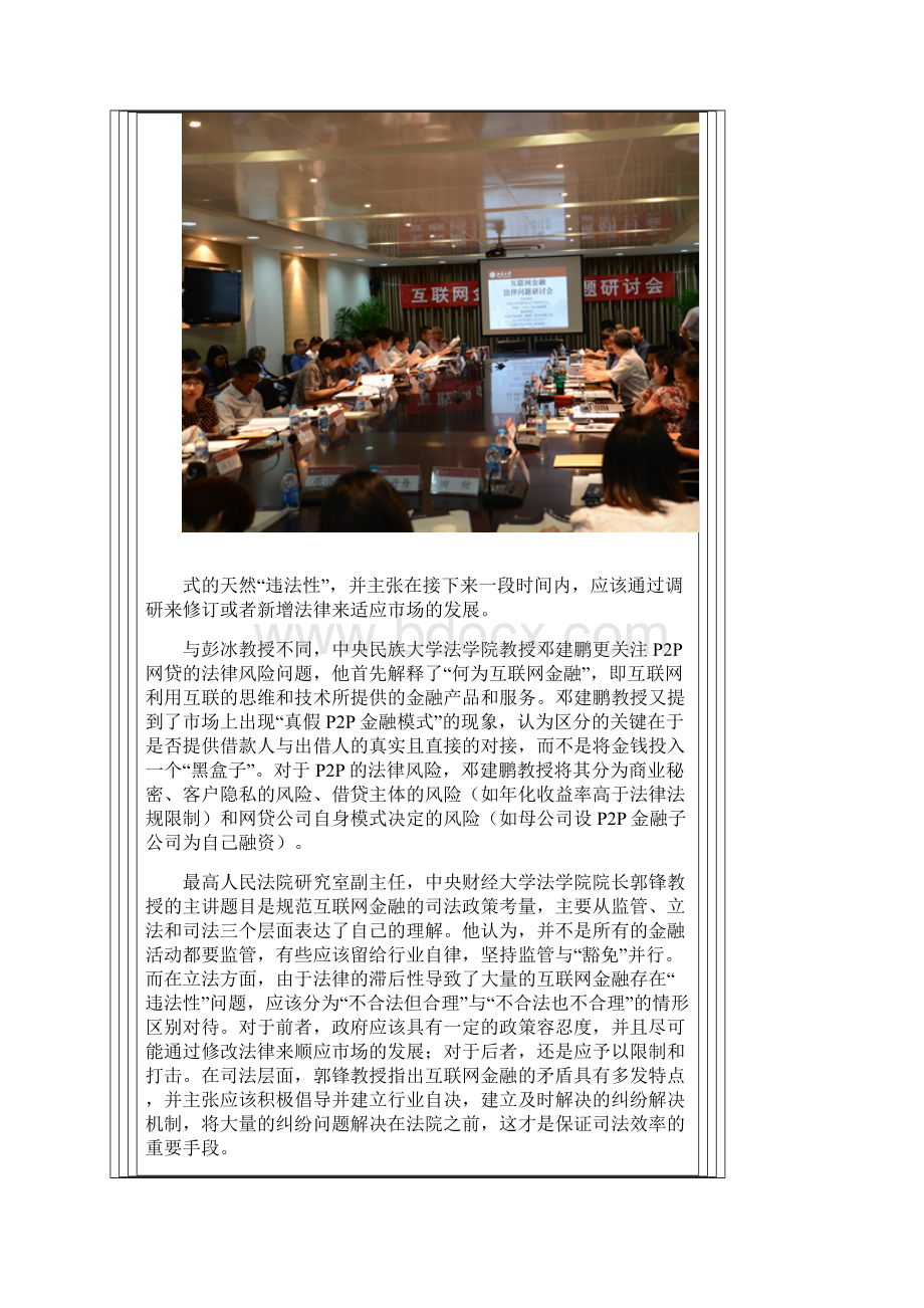 北京大学互联网金融法律问题研讨会综述.docx_第3页