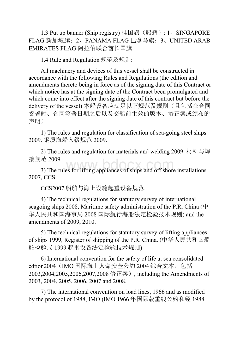 技术协议范本中英文对照7000t加油船技术协议卫生单元电子教案Word文件下载.docx_第2页