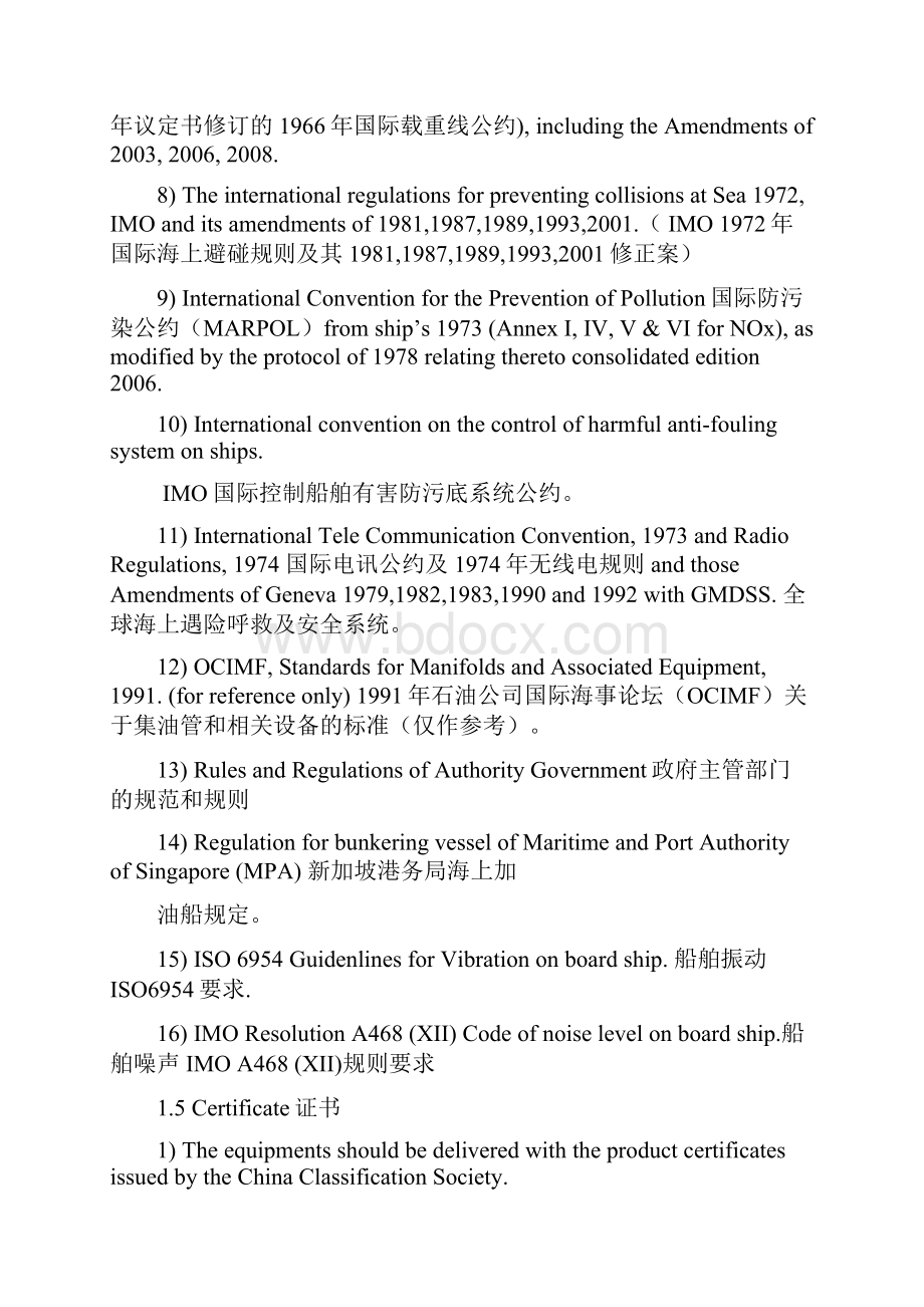 技术协议范本中英文对照7000t加油船技术协议卫生单元电子教案Word文件下载.docx_第3页