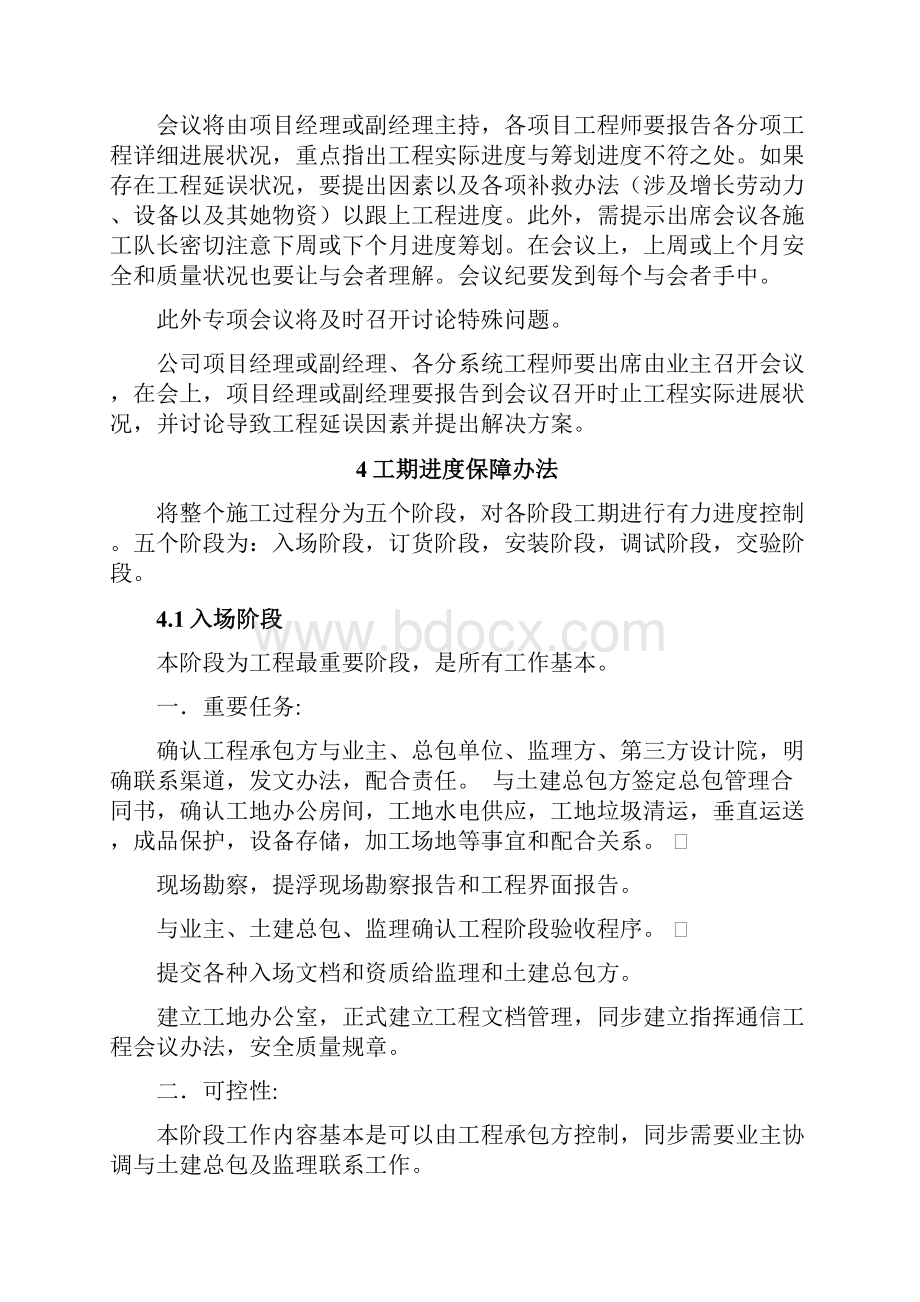 供货安装进度计划及保证措施样本Word文档下载推荐.docx_第3页