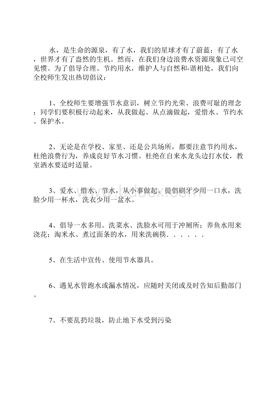 结约用水的倡议书范文Word格式.docx_第2页