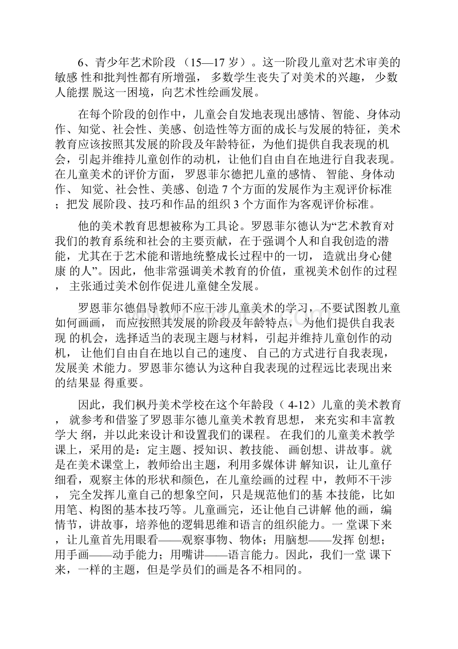 罗恩菲尔德儿童美术教育思想.docx_第2页