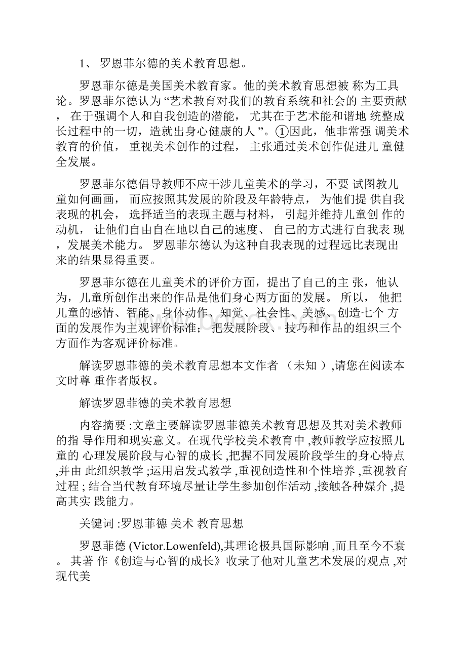 罗恩菲尔德儿童美术教育思想.docx_第3页