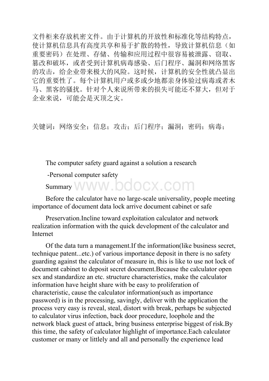 计算机安全防范解决方案研究个人电脑安全设计Word格式文档下载.docx_第2页