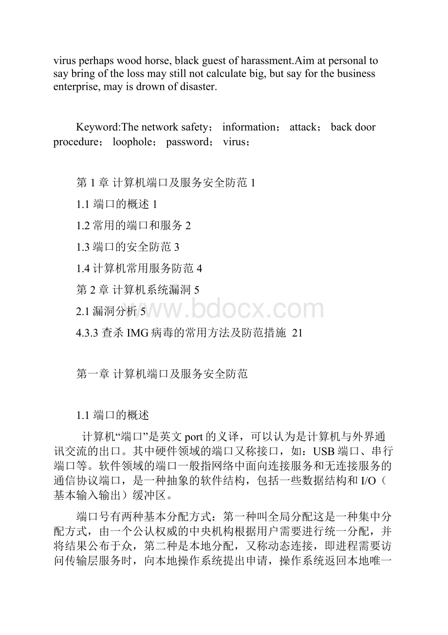 计算机安全防范解决方案研究个人电脑安全设计Word格式文档下载.docx_第3页