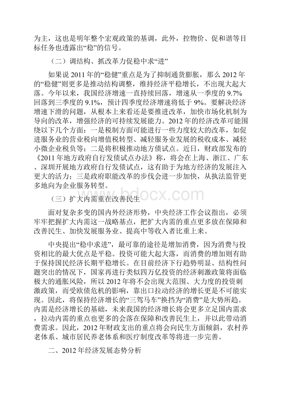 经济机遇和挑战并存Word文档下载推荐.docx_第2页