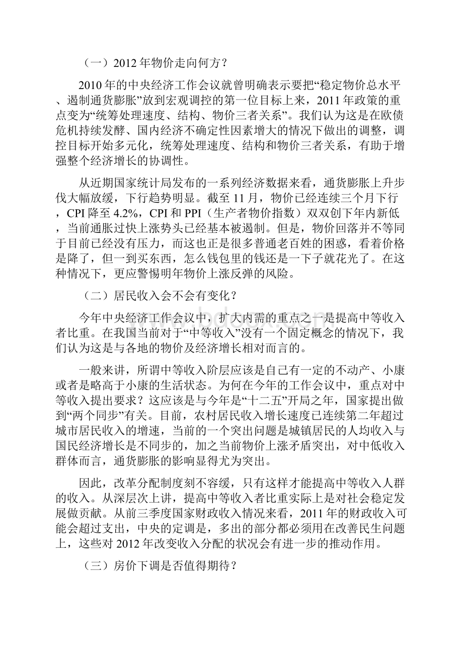 经济机遇和挑战并存Word文档下载推荐.docx_第3页