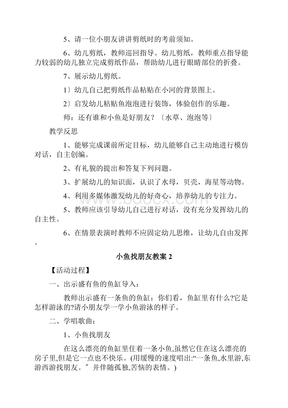 小鱼找朋友教案Word文档下载推荐.docx_第2页